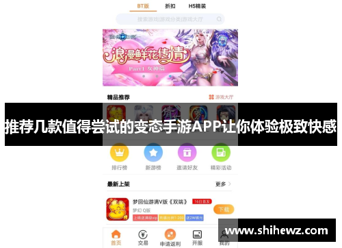 推荐几款值得尝试的变态手游APP让你体验极致快感
