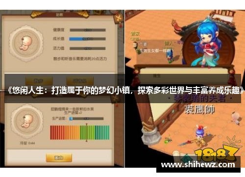 《悠闲人生：打造属于你的梦幻小镇，探索多彩世界与丰富养成乐趣》