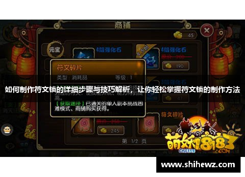 如何制作符文锁的详细步骤与技巧解析，让你轻松掌握符文锁的制作方法