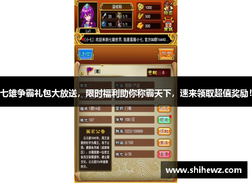 七雄争霸礼包大放送，限时福利助你称霸天下，速来领取超值奖励！