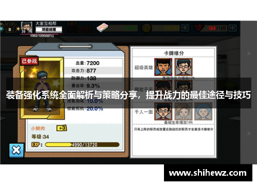 装备强化系统全面解析与策略分享，提升战力的最佳途径与技巧
