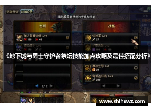 《地下城与勇士守护者祭坛技能加点攻略及最佳搭配分析》