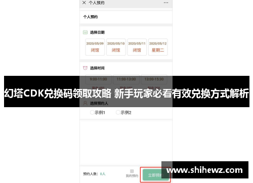 幻塔CDK兑换码领取攻略 新手玩家必看有效兑换方式解析