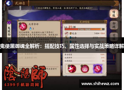 鬼使黑御魂全解析：搭配技巧、属性选择与实战策略详解