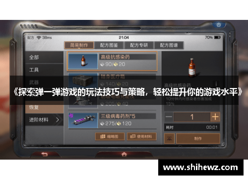 《探索弹一弹游戏的玩法技巧与策略，轻松提升你的游戏水平》