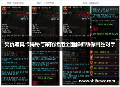 复仇道具卡揭秘与策略运用全面解析助你制胜对手