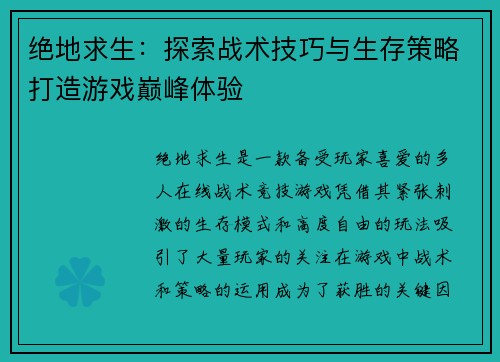 绝地求生：探索战术技巧与生存策略打造游戏巅峰体验