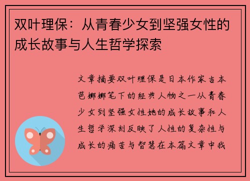 双叶理保：从青春少女到坚强女性的成长故事与人生哲学探索