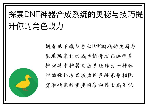 探索DNF神器合成系统的奥秘与技巧提升你的角色战力