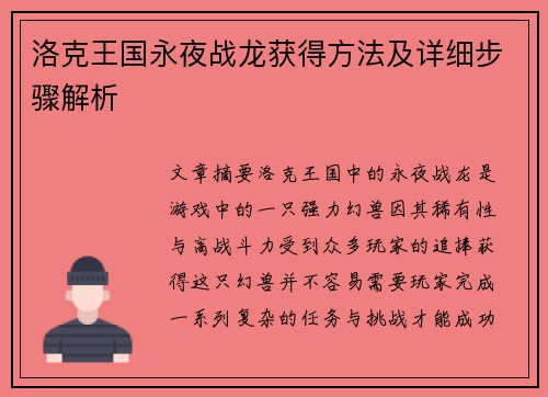 洛克王国永夜战龙获得方法及详细步骤解析