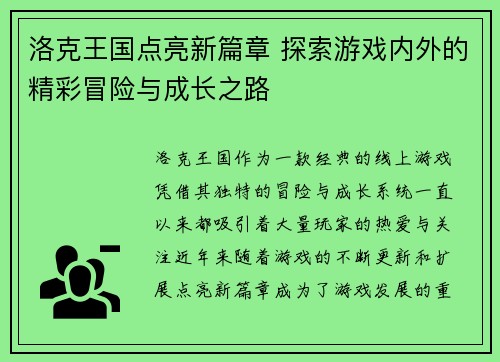 洛克王国点亮新篇章 探索游戏内外的精彩冒险与成长之路